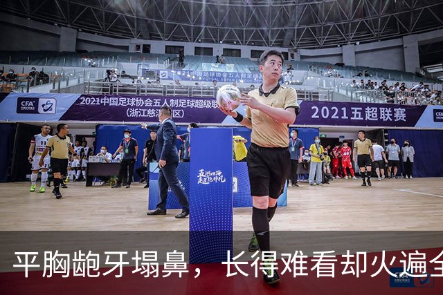 平胸龅牙塌鼻，长得难看却火遍全国，这5位女星究竟凭啥能大火？