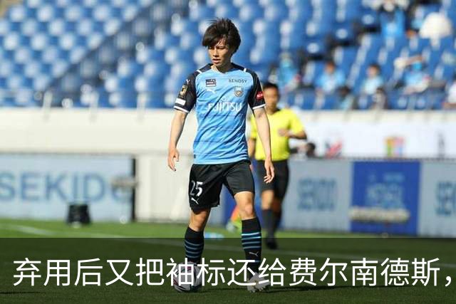 弃用后又把袖标还给费尔南德斯，卡里克：不需要任何人保证