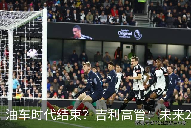 油车时代结束？吉利高管：未来2-3年没燃油车的车企可能处于劣势