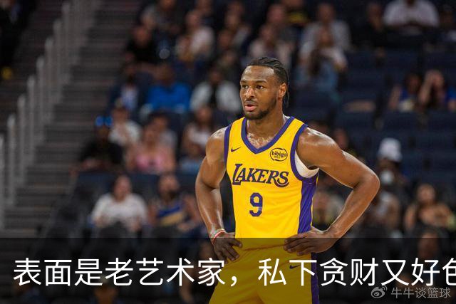 表面是老艺术家，私下贪财又好色，这几位晚节不保一点不冤