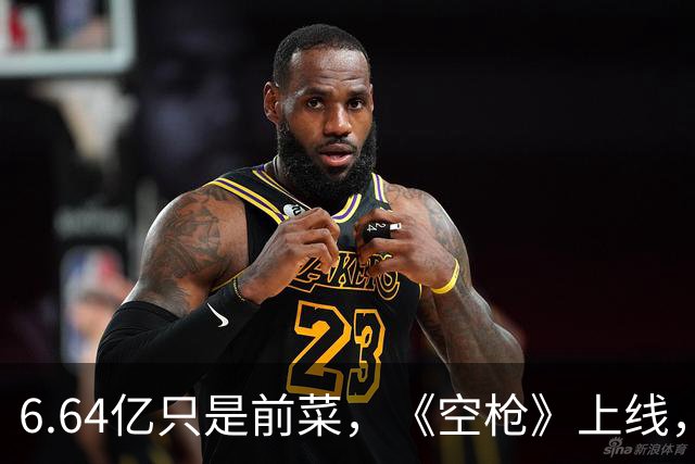 6.64亿只是前菜，《空枪》上线，朱一龙这把“空枪”才真正上膛